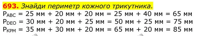 693. Знайди периметр кожного трикутника. — ГДЗ Математика 3 клас Лишенко (1, 2 частина)