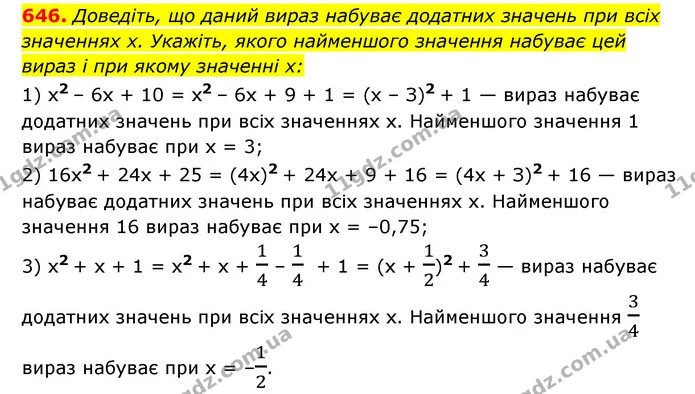 646. Доведіть, що даний вираз набуває додатних значень при всіх — ГДЗ Алгебра 7 клас Мерзляк, Полонський 2015