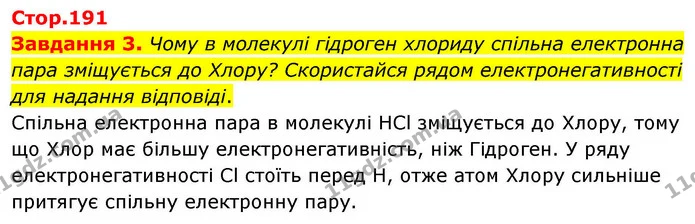 Стор. 191 — 3 — ГДЗ Хімія 8 клас Ярошенко — ГДЗ Хімія 8 клас Ярошенко
