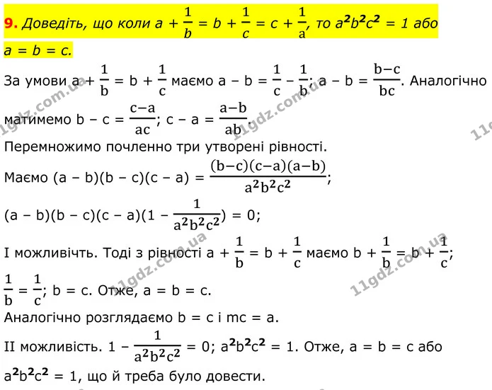 9 — ГДЗ Алгебра 8 клас Істер