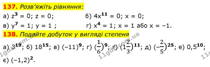 137. Розв’яжіть рівняння: — ГДЗ Алгебра 7 клас Бевз
