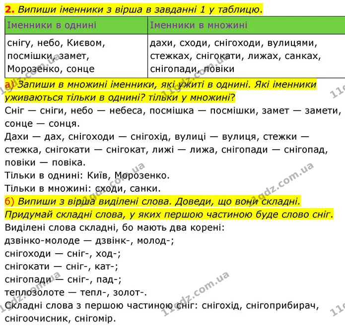 2. Випиши іменники з вірша в завданні 1 у таблицю. — ГДЗ Українська мова та читання 4 клас Большакова