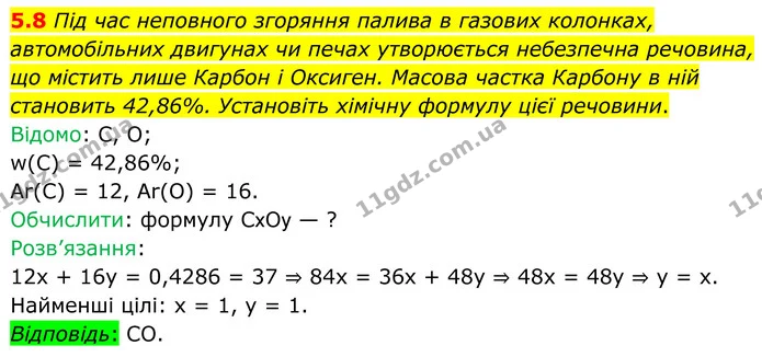 5.8 Під час неповного згоряння палива в газових колонках, автомобільних двигунах чи печах утворюється небезпечна речовина, що містить — ГДЗ Робочий зошит Хімія 8 клас Григорович