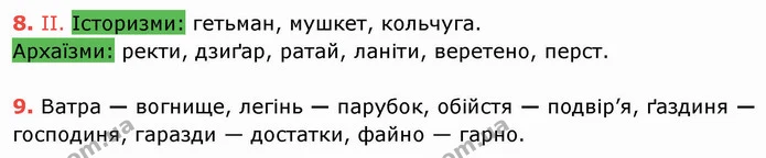 ГДЗ Українська мова 8 клас Заболотний 2021 — ГДЗ Українська мова 8 клас Заболотний 2021