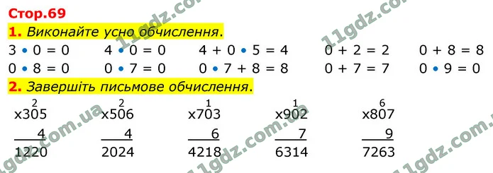 1. Виконайте усно обчислення. — ГДЗ Математика 4 клас Логачевська 1-2 ч. 2021
