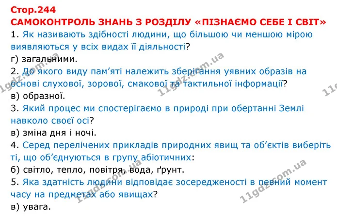 Стор.244 — частина 1 — ГДЗ Пізнаємо природу 6 клас Мідак