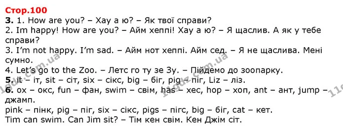 3. 1. How are you? – Хау а ю? – Як твої справи? — Решебник English 1 клас Карпюк 2018