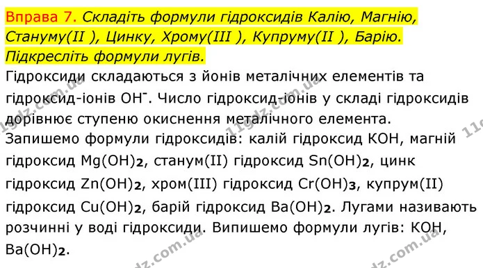 §26 Впр.7 — ГДЗ Хімія 8 клас Григорович 2021 — ГДЗ Хімія 8 клас Григорович 2021