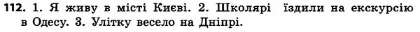 112 — ГДЗ Українська мова 4 класс Гавриш, Маркотенко 2017
