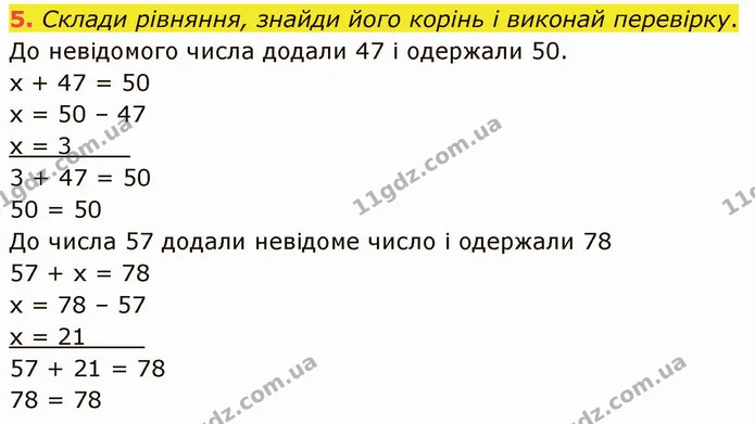 5. Склади рівняння, знайди його корінь і виконай перевірку. — ГДЗ Математика 3 клас Логачевська 1-2 ч.