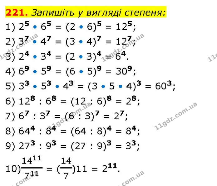 221. Запишіть у вигляді степеня: — ГДЗ Алгебра 7 клас Тарасенкова 2024