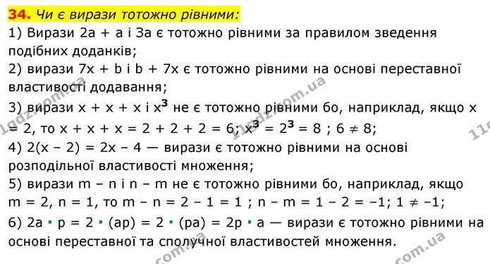 34. Чи є вирази тотожно рівними: — ГДЗ Алгебра 7 клас Істер 2020