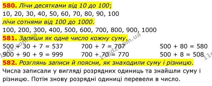 580. Лічи десятками від 10 до 100; — ГДЗ Математика 3 клас Листопад 1-2 ч.