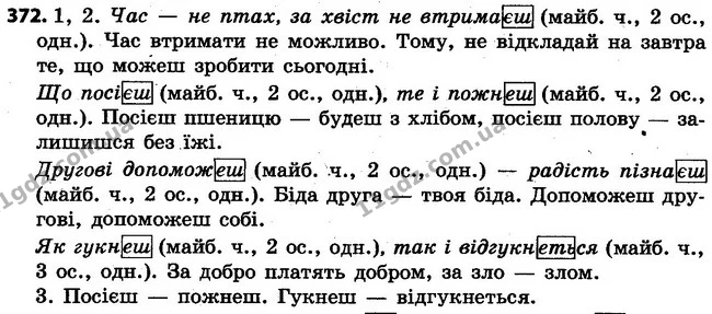 372 — ГДЗ Українська мова 4 клас Варзацька