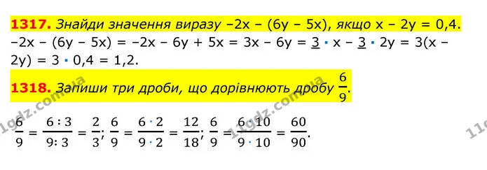 1317. Знайди значення виразу –2х – (6у – 5х), якщо х – 2у = 0,4. — ГДЗ Математика 6 клас Істер 2023 1-2 ч.