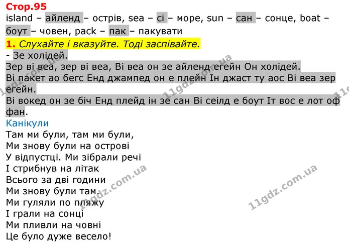 1. Слухайте і вказуйте. Тоді заспівайте. — ГДЗ Англійська мова 3 клас Мітчелл