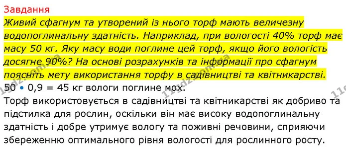 Стор. 58 — 2 — ГДЗ Біологія 7 клас Тагліна — ГДЗ Біологія 7 клас Тагліна