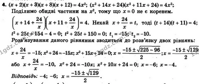 4. Чому дорівнює значення виразу: — ГДЗ Алгебра 8 клас Мерзляк, Полонський 2021