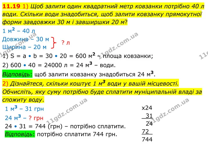 11.19 1) Щоб залити один квадратний метр ковзанки потрібно 40 л води. Скільки води знадобиться, щоб залити ковзанку прямокутної форми — ГДЗ Геометрія 8 клас Істер