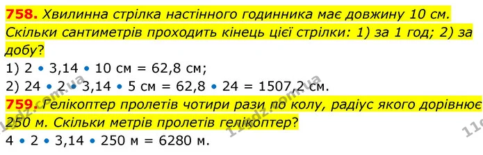 758. Хвилинна стрілка настінного годинника має довжину 10 см. Скільки сантиметрів проходить кінець цієї стрілки: 1) за 1 год; 2) за — ГДЗ Математика 6 клас Кравчук 2023