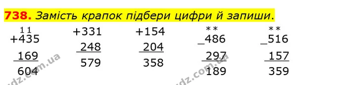 738. Замість крапок підбери цифри й запиши. — ГДЗ Математика 4 клас Лишенко 1-2 ч.