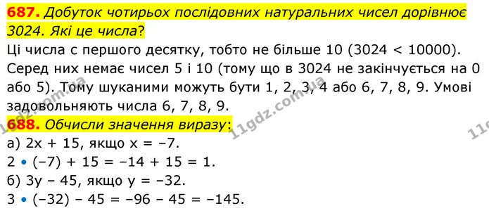 687. Добуток чотирьох послідовних натуральних чисел дорівнює 3024. Які це числа? — ГДЗ Математика 6 клас Бевз 1-2 ч.