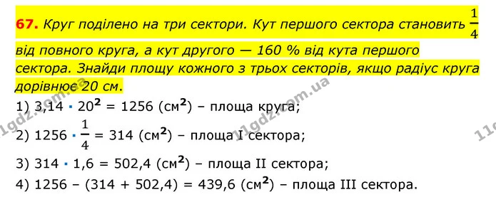 67 — ГДЗ Математика 6 клас Істер 2023 1-2 ч.