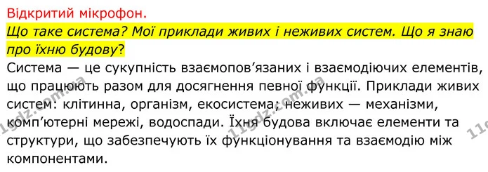 Стор. 4 — 2 — ГДЗ Біологія 8 клас Тагліна — ГДЗ Біологія 8 клас Тагліна