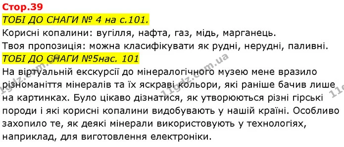 Стор. 39 — 1-2 — ГДЗ Робочий зошит Пізнаємо природу 6 клас Коршевнюк — ГДЗ Робочий зошит Пізнаємо природу 6 клас Коршевнюк