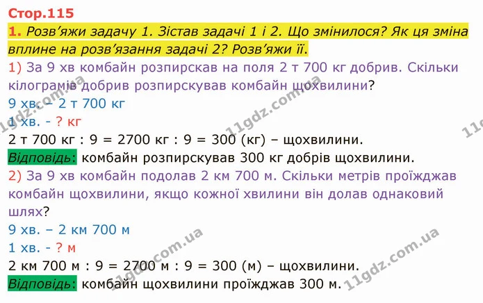 1. Розв’яжи задачу 1. Зістав задачі 1 і 2. Що змінилося? Як ця зміна вплине на розв’язання задачі 2? Розв’яжи її. — ГДЗ Математика 4 клас Скворцова