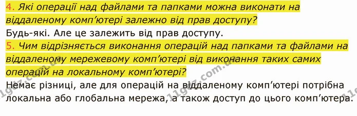 2.1 (4-5) — ГДЗ Інформатика 5 клас Ривкінд