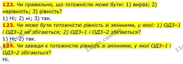 122. Чи правильно, що тотожністю може бути: 1) вираз; 2) нерівність; 3) рівність? — ГДЗ Алгебра 7 клас Тарасенкова 2024