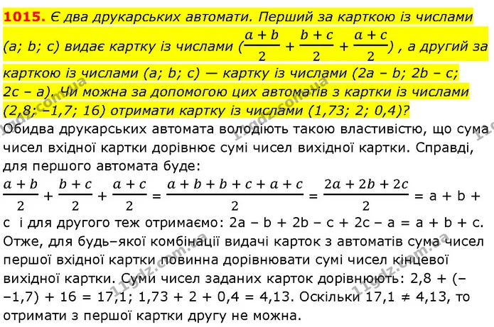 1015. Є два друкарських автомати. Перший за карткою із числами — Алгебра 7 клас Мерзляк 2024