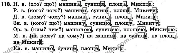 118 — ГДЗ Українська мова та читання 4 клас Захарійчук 2015