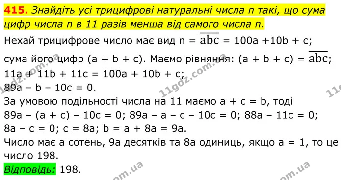 415. Знайдіть усі трицифрові натуральні числа n такі, що сума — ГДЗ Алгебра 8 клас Мерзляк