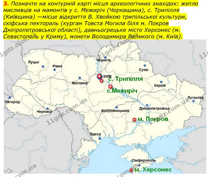 Стор. 69 — Стр.69 (1.3) — ГДЗ Вступ до історії 5 клас Щупак — ГДЗ Вступ до історії 5 клас Щупак