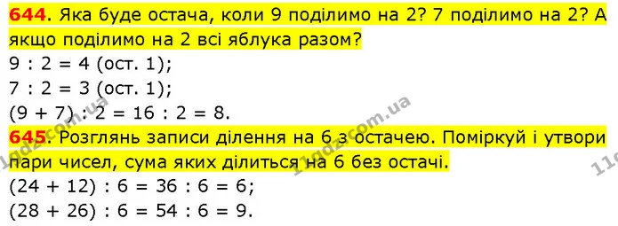 644. Яка буде остача, коли 9 поділимо на 2? 7 поділимо на 2? А якщо поділимо на 2 всі яблука разом? — ГДЗ Математика 3 клас Будна 1-2 ч.