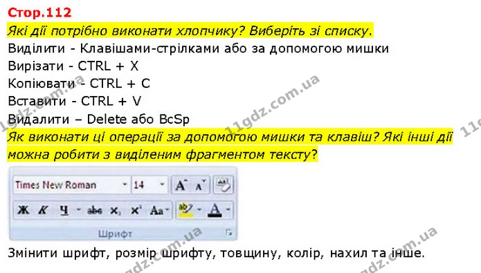 Які дії потрібно виконати хлопчику? Виберіть зі списку. — ГДЗ Я досліджую світ 3 клас Гільберг 1-2 ч.