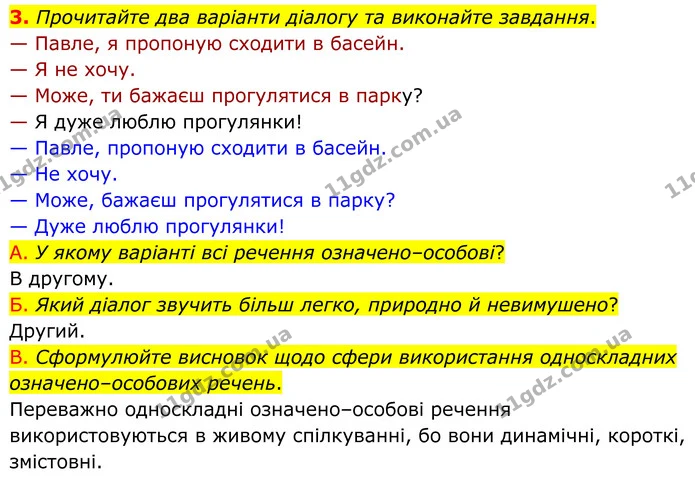 3. Прочитайте два варіанти діалогу та виконайте завдання. — ГДЗ Українська мова 8 клас Авраменко