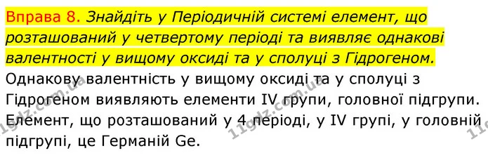 §12 Впр.8 — ГДЗ Хімія 8 клас Григорович 2021 — ГДЗ Хімія 8 клас Григорович 2021