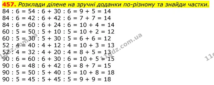 457. Розклади ділене на зручні доданки по-різному та знайди частки. — ГДЗ Математика 3 клас Листопад 1-2 ч.