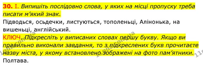 30. І. Випишіть послідовно слова, у яких на місці пропуску треба писати м’який знак. — ГДЗ Українська мова 6 клас Заболотний 2023