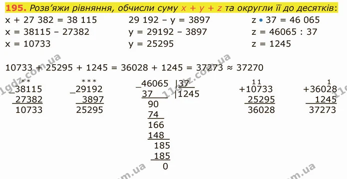 195. Розв’яжи рівняння, обчисли суму х + у + z та округли її до десятків: — ГДЗ Математика 5 клас Істер 2022