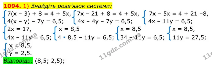 1094. 1) Знайдіть розв’язок системи: — ГДЗ Алгебра 7 клас Істер 2020