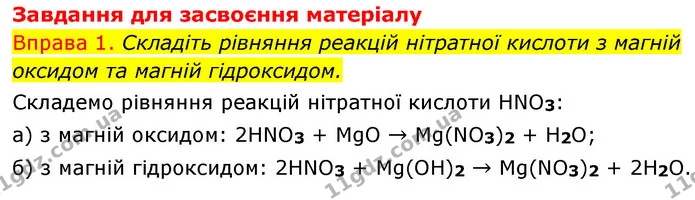 §33 Впр.1 — ГДЗ Хімія 8 клас Григорович 2021 — ГДЗ Хімія 8 клас Григорович 2021