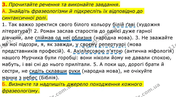 3. Прочитайте речення та виконайте завдання. — ГДЗ Українська мова 6 клас Авраменко
