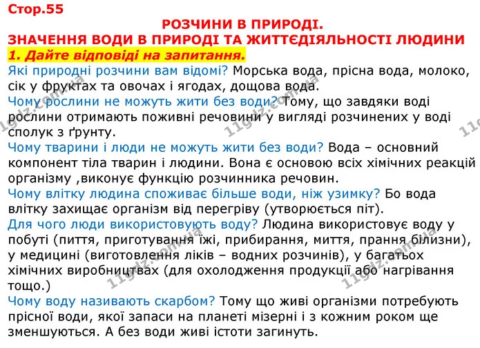 Уявна порожниста куля, на поверхню якої зсередини нанесено всі зорі; модель неба – це..  (П) небесна сфера  Точка небесної сфери — ГДЗ Робочий зошит Природознавство 5 клас Мечник