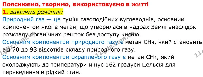Стор. 172 — 1 (2) — ГДЗ Хімія 8 клас Мідак — ГДЗ Хімія 8 клас Мідак