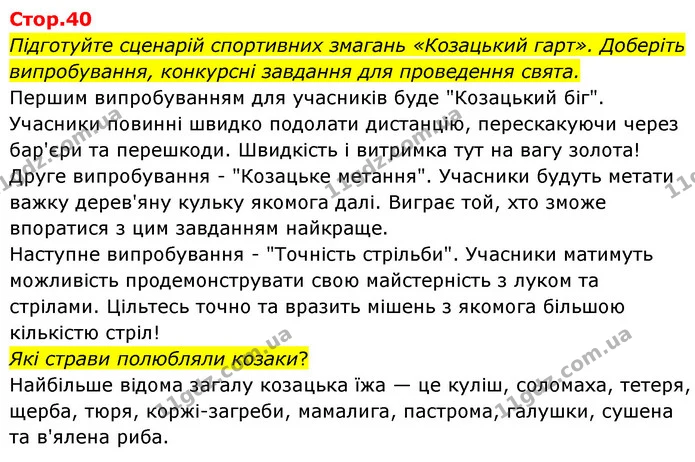 Підготуйте сценарій спортивних змагань «Козацький гарт». Доберіть випробування, конкурсні завдання для проведення свята. — ГДЗ Українська мова та читання 4 клас Савчук