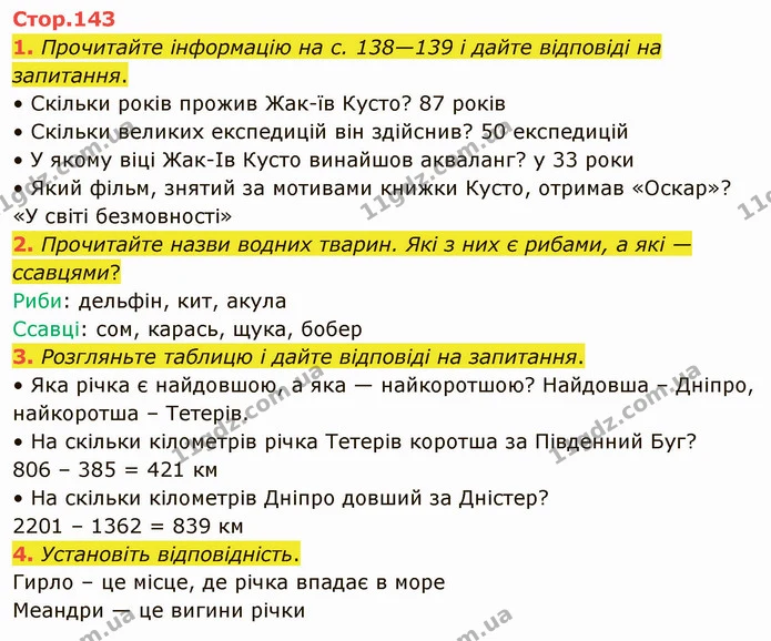 1. Прочитайте інформацію на с. 138—139 і дайте відповіді на запитання. — ГДЗ Я досліджую світ 4 клас Воронцова 1-2 ч.